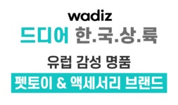 [하네스] 조이서 하네스로 우리 강아지만의 하네스를 꾸며보세요! by 주식회사 펫레전드