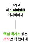 [애사비 혁신] 루트인 애사비 크런치! 더티푸드 이젠 맘껏드세요 by 주식회사 제로앱솔루