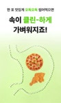 [애사비 혁신] 루트인 애사비 크런치! 더티푸드 이젠 맘껏드세요 by 주식회사 제로앱솔루