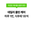 [애사비 혁신] 루트인 애사비 크런치! 더티푸드 이젠 맘껏드세요 by 주식회사 제로앱솔루