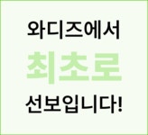 [애사비 혁신] 루트인 애사비 크런치! 더티푸드 이젠 맘껏드세요 by 주식회사 제로앱솔루