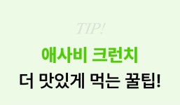 주식회사 제로앱솔루 | 더티푸드 이젠 맘껏드세요 by 주식회사 제로앱솔루 | wadiz [애사비... 더티푸드 이젠 맘껏드세요 by 주식회사 제로앱솔루 | 와디즈