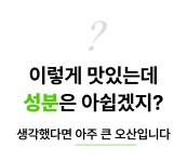 [애사비 혁신] 루트인 애사비 크런치! 더티푸드 이젠 맘껏드세요 by 주식회사 제로앱솔루