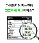 [애사비 혁신] 루트인 애사비 크런치! 더티푸드 이젠 맘껏드세요 by 주식회사 제로앱솔루