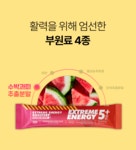 연세대학교 보건학 박사가 만든 익스트림 에너지5플러스 / 아르기닌 부스터 by 주식회사 스윗티 | wadiz 연세대학교 보건학 박사가 만든... 