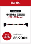 [여름 준비 마지막 찬스!]여름 준비 바디클래스 문틀철봉이 도와드릴게요!