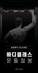 [여름 준비 마지막 찬스!]여름 준비 바디클래스 문틀철봉이 도와드릴게요!
