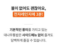 캠핑 일회용 밥 그만드세요! 궁극의 고소함, 겉바속촉 대통밥을 소개합니다 by (주)이안스푸드글로벌