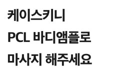 바르는 지방층 침투성분 국제특허 5나노 PCLㅣ지방층 길이측정 34%개선 by 주식회사 케이스키니