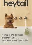 [샤워 전쟁 끝] 강아지 목욕 트라우마, 헤이테일 샤워기로 씻어내세요!
