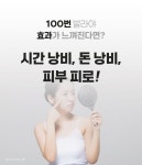 [다음 날 느낌 없으면 100% 환불 보장] 이너필업 MTS의 귀환 by 주식회사 쓰리씨피