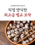 by 거거수산 | wadiz [최고급 벌교 꼬막] 예약만 한달 걸리는 역대급 벌교 꼬막무침&꼬막비빔밥 by 거거수산 | 와디즈