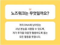 사이드바가 탑재된 노즈워크? 이 노즈워크는 누구도 뒤집을 수 없을거에요! by 주식회사 모노폴리글로벌