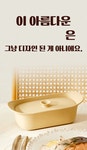 [신개념 촉촉찜기]미세플라스틱/냄새/연기 걱정없죠 5분이면 찜요리 종결! by 주식회사 메이커홀