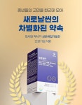 관절+체지방+비타민 9중 기능성 영양제로 똑똑한 내 몸 관리