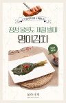 울릉도의 봄을 담아 갓 생산한 제철 명이김치 by 울릉KOSMOS | wadiz 이거 하나면 밥반찬 끝! 울릉도의 봄을 담아 갓 생산한 제철... 