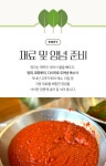 울릉도의 봄을 담아 갓 생산한 제철 명이김치 by 울릉KOSMOS | wadiz 이거 하나면 밥반찬 끝! 울릉도의 봄을 담아 갓 생산한 제철... 