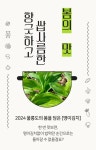 울릉도의 봄을 담아 갓 생산한 제철 명이김치 by 울릉KOSMOS | wadiz 이거 하나면 밥반찬 끝! 울릉도의 봄을 담아 갓 생산한 제철... 