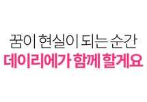 일본 여성과의 꿈꾸는 연애 실현! 한.일 연애 전문 카운셀러 [데이리에]
