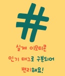 [부업·수익]피드백3000+승인은 기본!이모티콘 수익화비결 끌어모은전략서 | wadiz [부업·수익]피드백3000+승인은 기본!이모티콘 수익화비결... 