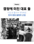 캠핑 쿨링 이불 | 여름에 더이상 무겁고 두꺼운 이불 들고 다니지 마세요 by (주)다우컴퍼니