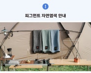캠핑 쿨링 이불 | 여름에 더이상 무겁고 두꺼운 이불 들고 다니지 마세요 by (주)다우컴퍼니