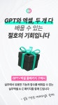 [챗GPT] 하루만에 박살내는 GPT 엑셀 완벽 실무 적용!