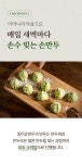 입맛을 사로잡는 집밥, 동이손만두 전골 by 동이손만두