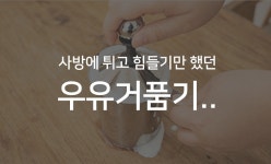 홈 카페의 비밀! 13가지 마법같은 레시피로 만드는 퐁실퐁실 우유거품기 by (주)미마인터내셔널