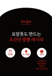 차돌박이 듬뿍 8900원! 1억 매출, 30년 전통 [홍운반점 차돌짬뽕] by 홍운키트