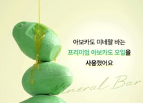 [아보카도 미네랄 바] 천연비누인데, 거품이 이렇게 풍성할 수가?! by 농업회사법인 주식회사 하이그린팜