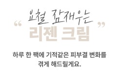 해냈어요. 인체줄기세포 크림이 3만원대ㅣ매일 차오르는 리젠 크림 by 이에이치비스튜디오 | wadiz 해냈어요. 인체줄기세포 크림이... 