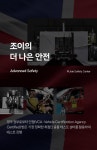 [와디즈 단독구성] 안전성 1등 조이 인펀트 카시트｜ADAC 최상위 등급