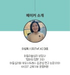 [유아부터 초등까지] 그림으로 알아보는 아이 심리+전문가 맞춤 솔루션