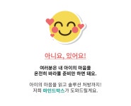 [유아부터 초등까지] 그림으로 알아보는 아이 심리+전문가 맞춤 솔루션