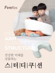 게임하다 목 빠진 아이, 스터디쿠션으로 독서에 빠졌어요 by 펌플렉스 주식회사 | wadiz 게임하다 목 빠진 아이, 스터디쿠션으로 독서에... 