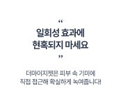 오차없는 기미 타겟팅! 흡수율 3천배? 미백 MTS로 속기미까지 녹여내요