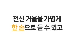 깨지지 않는 거울 브리세이프 우드 프레임 출시!
