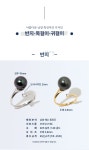[마지막가격]태평양 명품 남양진주,고귀한 광택 남양흑진주 와디즈 최초공개 by JLY