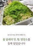 [95%재구매율] 채소,과일 통째로! 미친맛 인생간장! | 한정판 달래맛