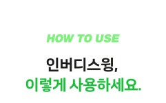 너 레슨 받니?ㅣ3개의 매직빔과 AI로 완성하는 완벽한 스윙, 인버디스윙 by (주)디엠비에이치 | wadiz 너 레슨 받니?ㅣ3개의 매직빔과 AI로... 