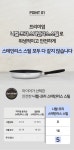 [FDA승인 코팅] 미국시장1위 마이어,니켈-프리 스텐 코팅 프라이팬 by 마이어코리아 유한회사