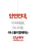 동아제분(주)거창지점 | 모닝케어 Press on by 동아제약(주)서울지점 | wadiz [와디즈 최초공개] 누르고 돌리면 숙취 끝! 모닝케어 Press on by 동아제약(주)서울지점...