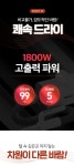 [앱스퍼 에어탱크] 섬세한 리모컨 컨트롤! 3배 더 빠른 드라이