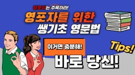 학원에서도 안 알려주는 쌩기초 영문법!