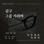 서거 75주년, 백범 김구 그를 기리며 [모든 것은 가까이] 안경 by H E R I T A G E 서거 75주년, 백범 김구 그를 기리며 [모든 것은... 