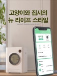 우아지오 APP연동 매직 큐브 고양이 자동 화장실 by 원플러스