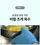 [특별구성] 뼛속까지 시원한 충남 당진 길몽&모씨네 초계국수 by 주식회사 로컬테이블