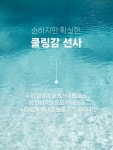 [두피 온도 이슈] 알래스카의 청량함을 가득 담은 빙하수 쿨링 토닉 by 주식회사 에이에프에스