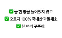 [착즙주스 정착지] 물 한 방울 없이 국내산 못난이 과일채소를 한 팩에! by 주식회사 못난이마켓 서울지점